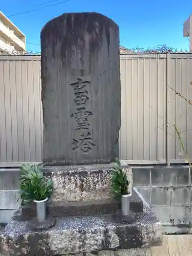 随流院(神奈川県)