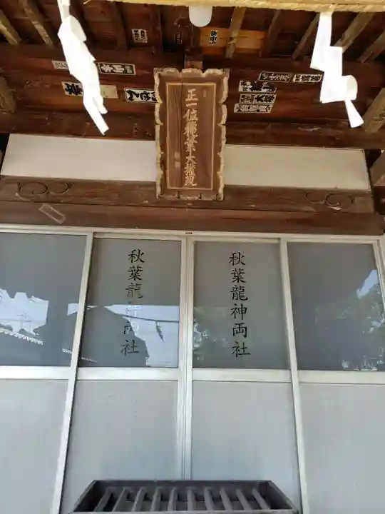 秋葉神社(茨城県)