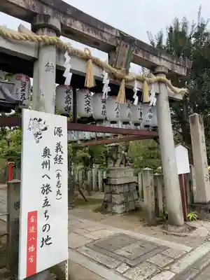 首途八幡宮(京都府)
