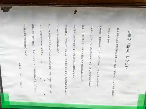 平成おちんの神(長野県)
