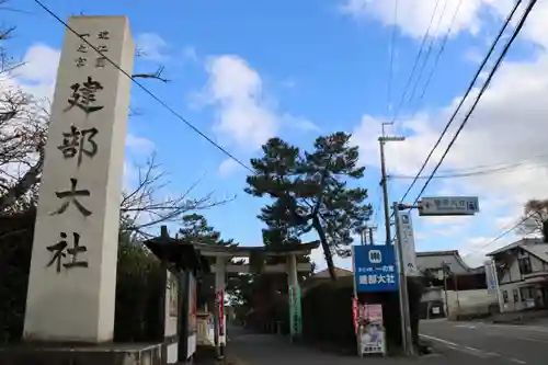 建部大社の建物その他