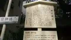 朝日神社の歴史