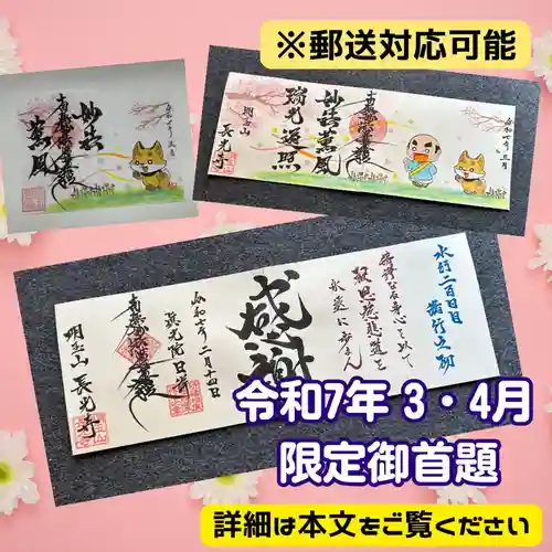 長光寺(長野県)