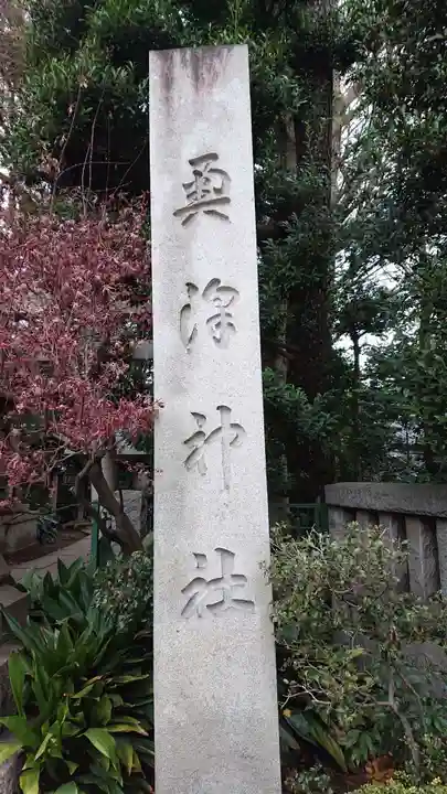 奥澤神社のその他建物