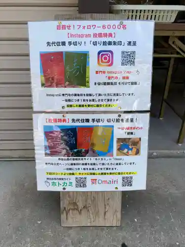 普門寺(切り絵御朱印発祥の寺)のその他建物