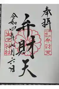 生田神社の御朱印