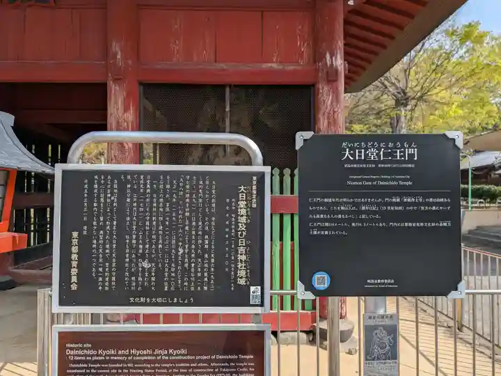 普明寺大日堂(東京都)