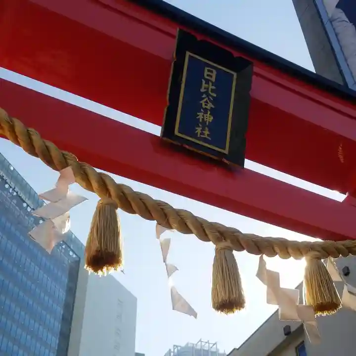 日比谷神社のその他建物