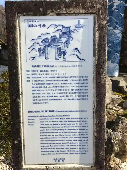 陶山神社(佐賀県)