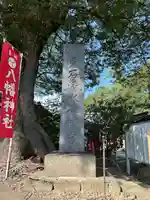 東石清水八幡神社(埼玉県)