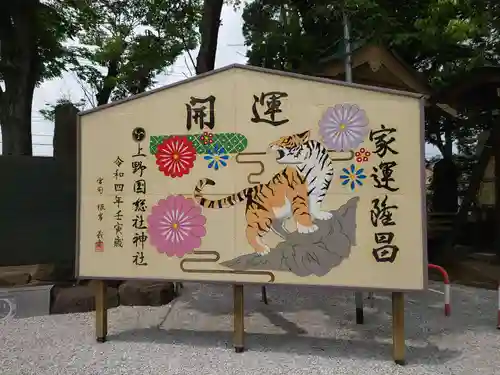 上野総社神社の絵馬