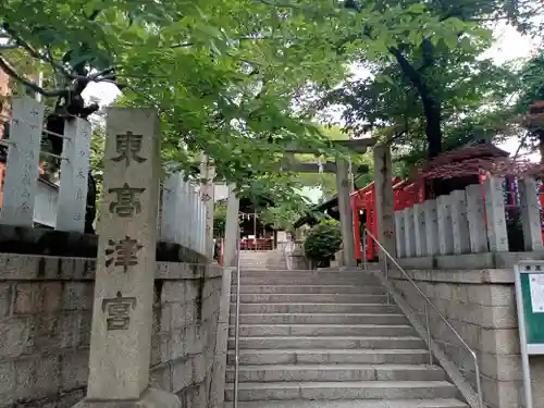 東高津宮(大阪府)