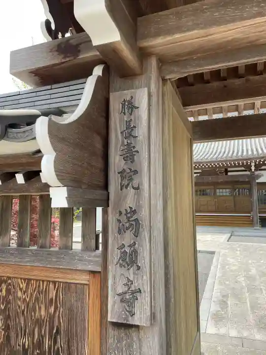 満願寺(栃木県)