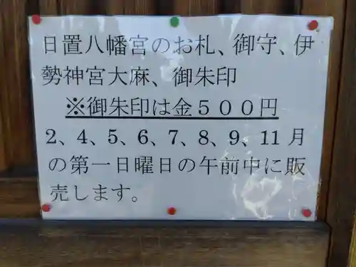 日置八幡宮(愛知県)