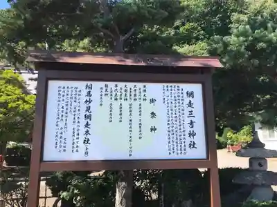 網走三吉神社(北海道)