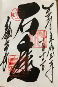 龍安寺の御朱印