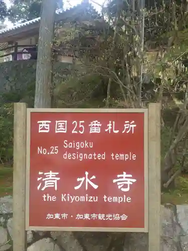 播州清水寺のその他建物