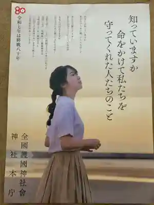 千葉縣護國神社(千葉県)