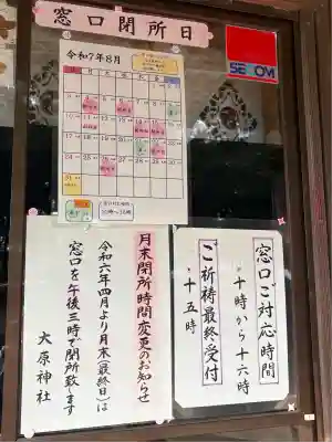 大宮・大原神社(千葉県)