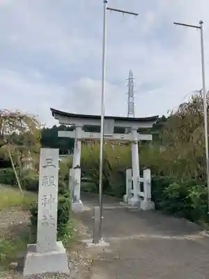 三祖神社(栃木県)