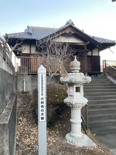 小林寺(栃木県)