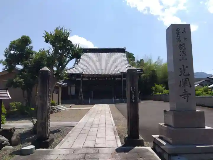 光闡寺(福井県)