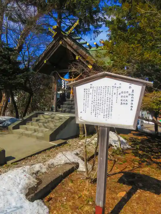 真駒内神社(北海道)