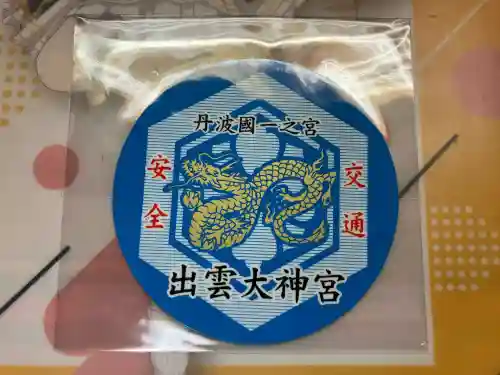 出雲大神宮(京都府)