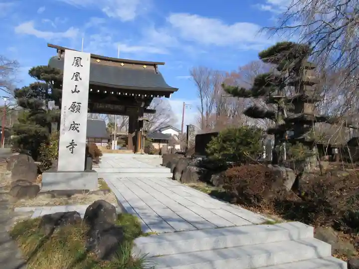 願成寺(山梨県)