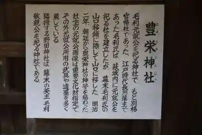 野田神社(山口県)