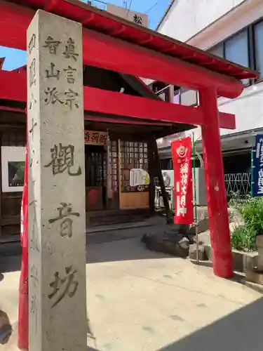 牛玉山観音寺の鳥居