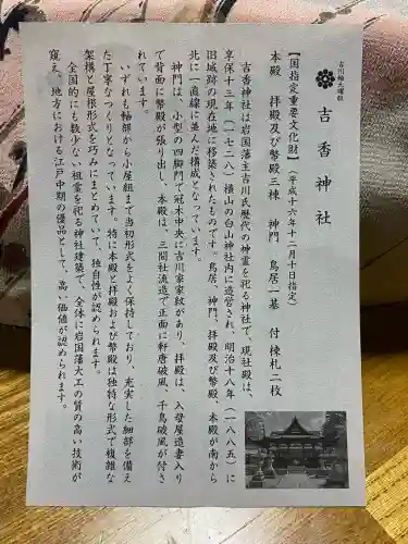 吉香神社の{uncategorized: "未分類", other: "その他", undefined: "問題あり", building: "その他建物", grave: "お墓", sacred_gate: "鳥居", guardian: "狛犬", statue: "像", buddha: "仏像", history: "歴史", nature: "自然", garden: "庭園", animal: "動物", pagoda: "塔", temizu: "手水舎", mountain_gate: "山門・神門", sanctuary: "本殿・本堂", subordinate: "末社・摂社", art: "芸術", scenery: "景色", jizo: "地蔵", ema: "絵馬", goshuin: "御朱印", omikuji: "おみくじ", items: "授与品その他", amulet: "お守り", goshuincho: "御朱印帳", eats: "食事", festival: "お祭り", votive_dance: "神楽", shichigosan: "七五三参", wedding: "結婚式", experience: "体験その他", initially: "初詣", around: "周辺", anti_infection: "感染症対策"}