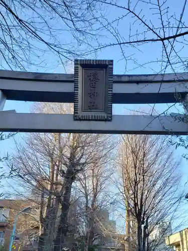 穏田神社のその他建物