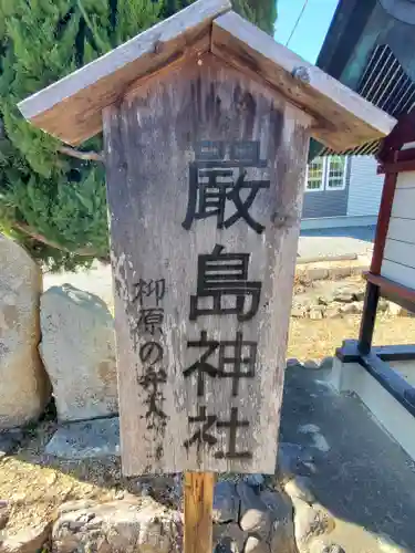 厳島神社（利保町）(栃木県)