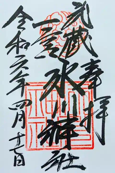 令和6年 通年御朱印
初穂料 500円