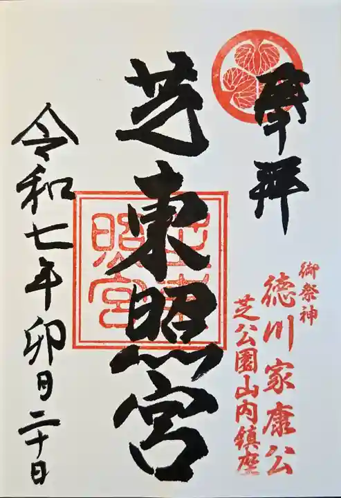 芝東照宮(東京都)