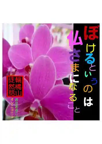 耕田院(山形県)