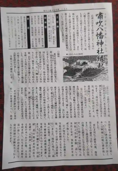 嘯吹八幡神社(福岡県)