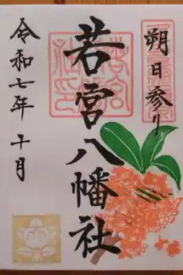 10月の朔日参り御朱印 金木犀の花