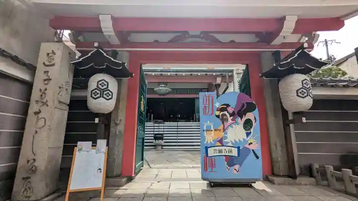 誓願寺(京都府)