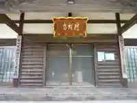 不盡山 龍祥寺の本殿・本堂