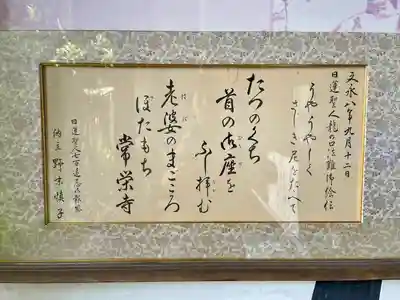 常栄寺(神奈川県)