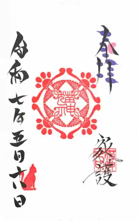 冨士山稲荷神社(長野県)