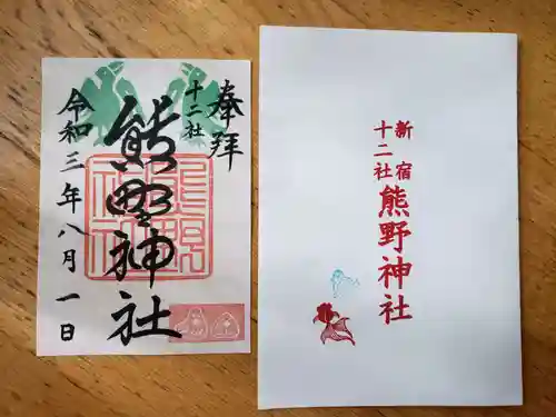 熊野神社の御朱印