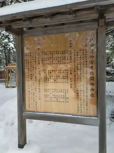 開拓神社の歴史