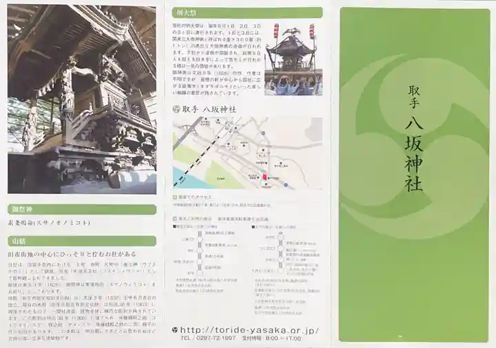 取手八坂神社(茨城県)