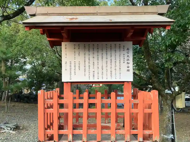 美濃國一宮 南宮大社(岐阜県)