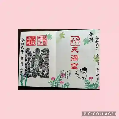 鹿島大神宮(福島県)