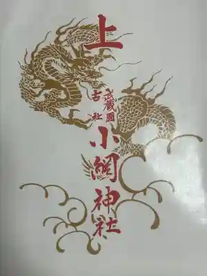 小網神社(東京都)