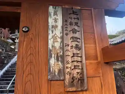 金剛寺(群馬県)